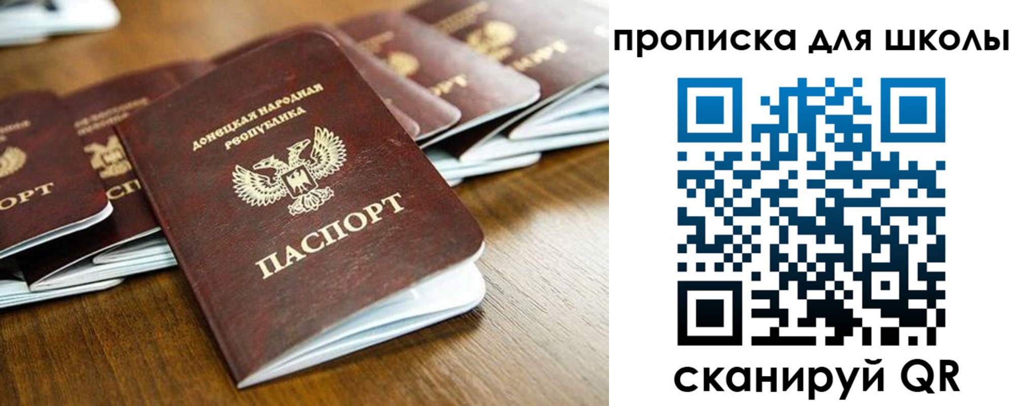 регистрация для школы в Рудне