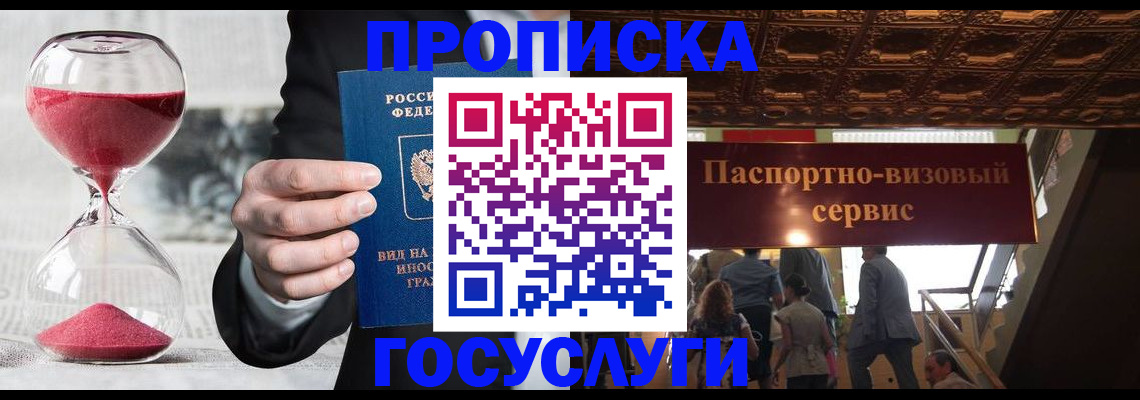 временная регистрация законно в Рудне
