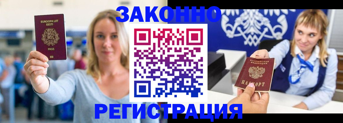 временная регистрация гарантия в Рудне