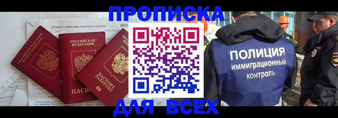 прописка регистрация в Рудне