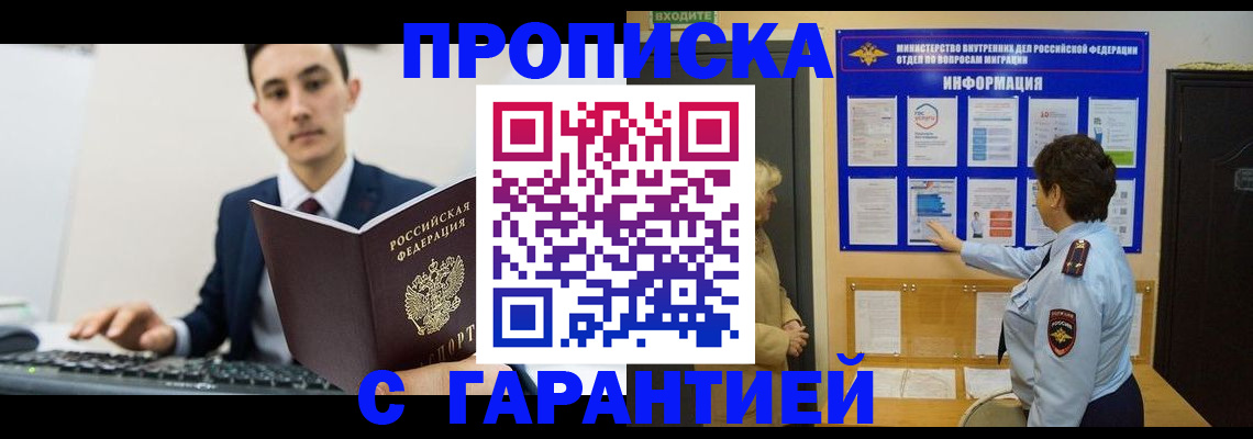 прописка в Рудне
