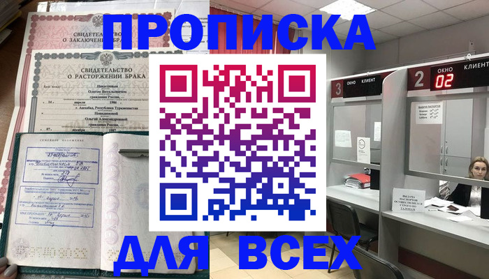 временная регистрация собственник в Рудне