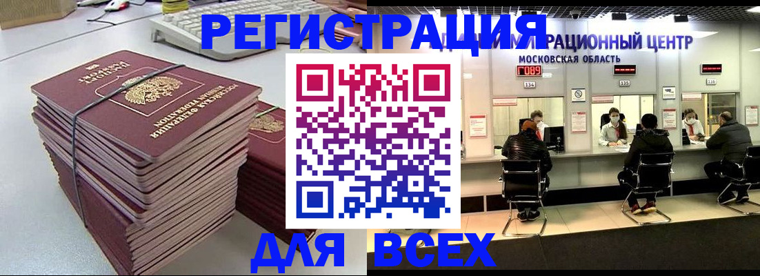 временная регистрация недорого в Рудне
