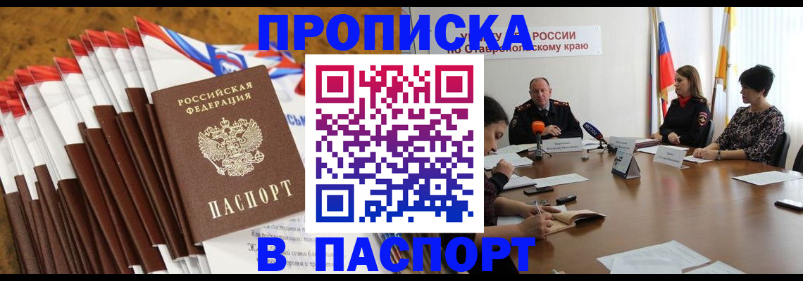 временная регистрация для всех в Рудне