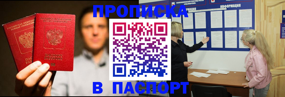 где прописаться в Рудне